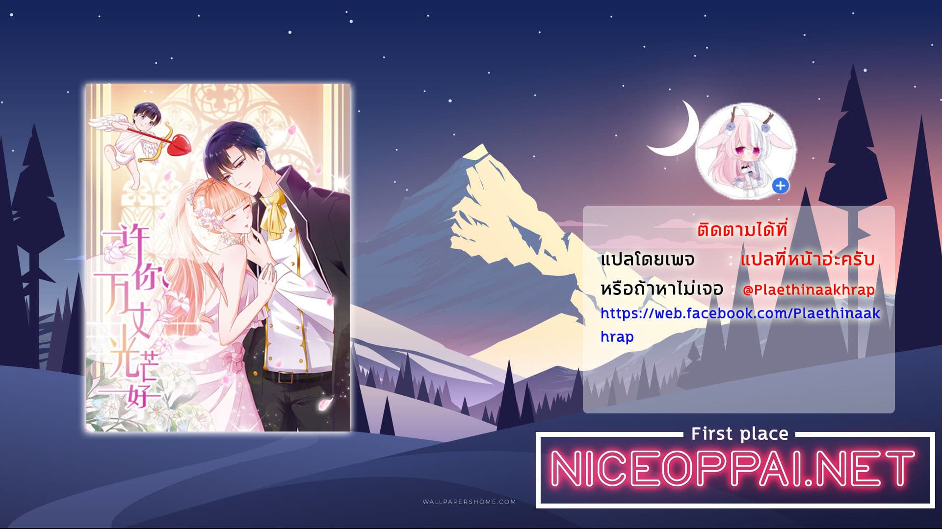 The Lovely Wife And Strange Marriage แผนรักลวงใจ 2-2