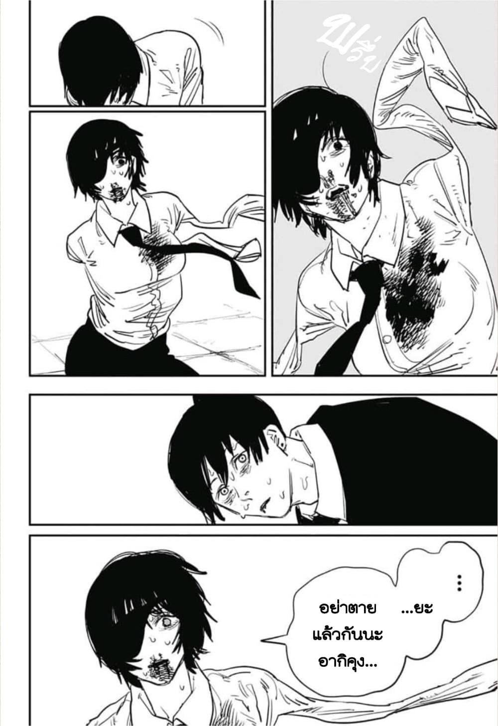 Chainsaw Man 25-ผี งู เลื่อย