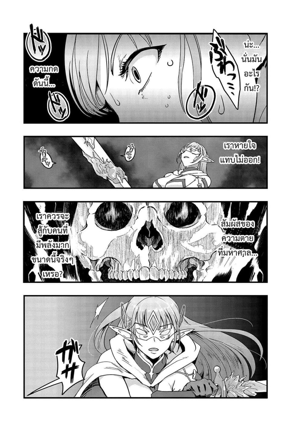 Hazure Waku no Joutai Ijou Skill de Saikyou ni Natta Ore ga Subete wo Juurin Suru made 5-นักเดินทาง