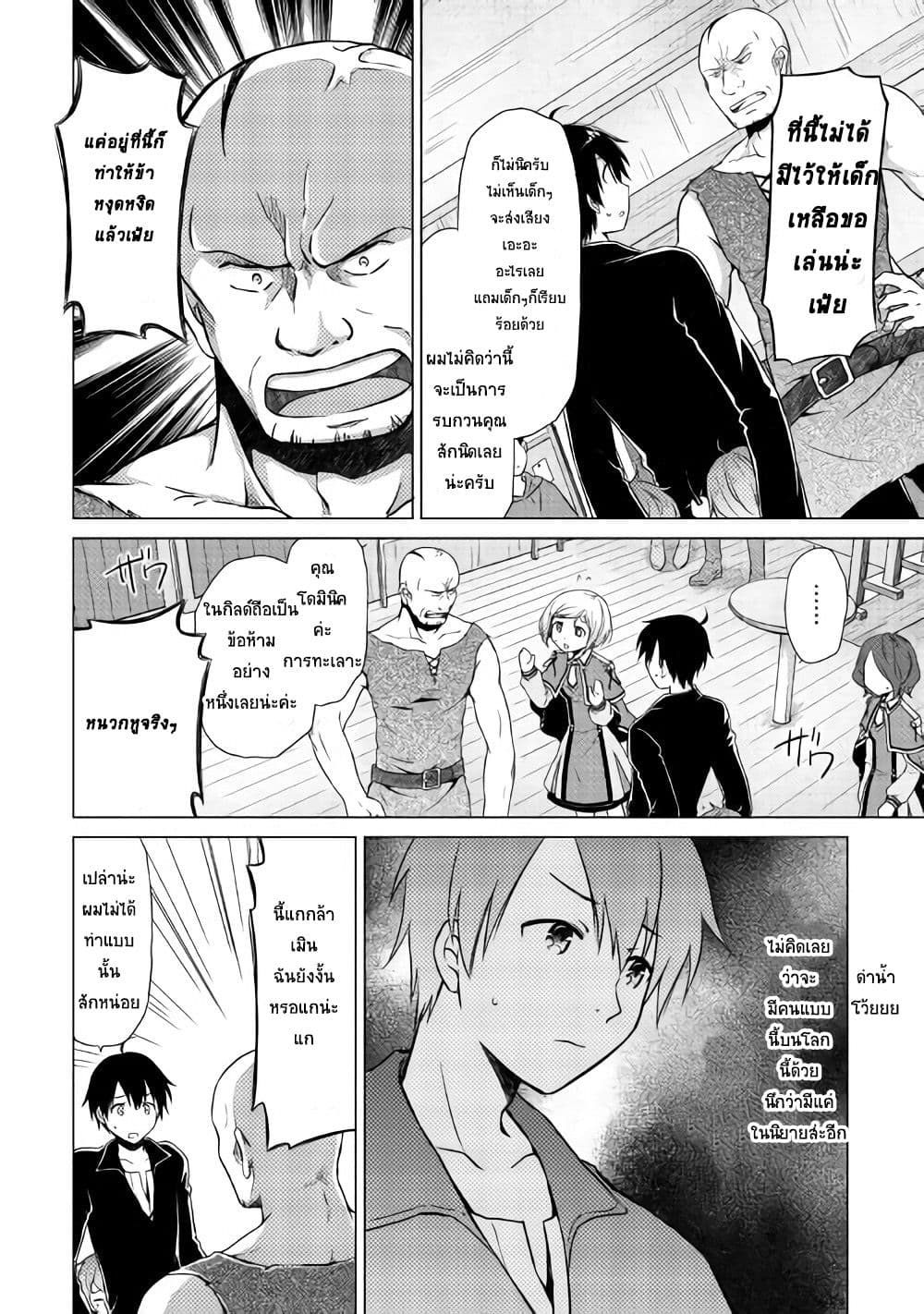 Isekai Yururi Kikou 3-ปัญหา