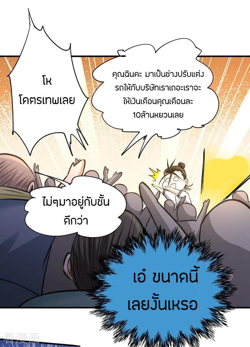 God Emperor of The City มหาเทพเซียนแห่งนคร 18-18