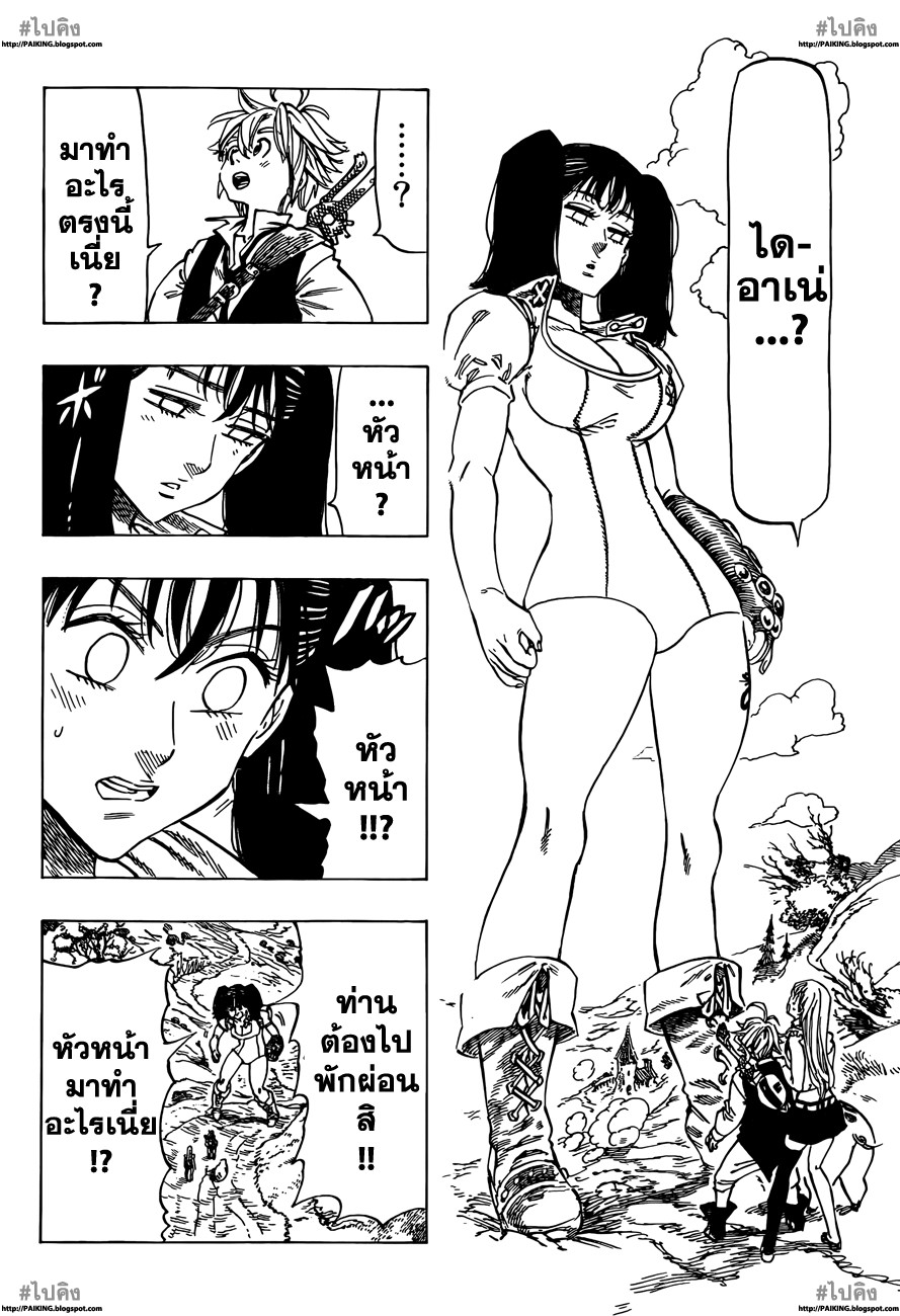 Nanatsu no Taizai 11-ถึงแม้ว่าจะต้องตาย