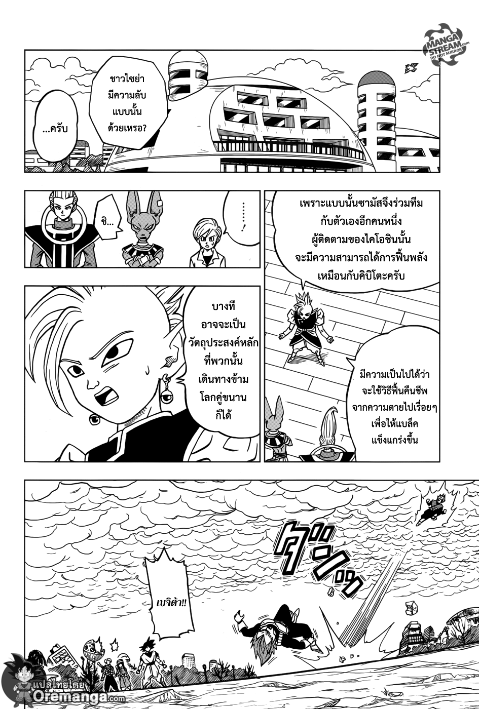 Dragon Ball Super 20-แผนการโลกไร้มนุษย์