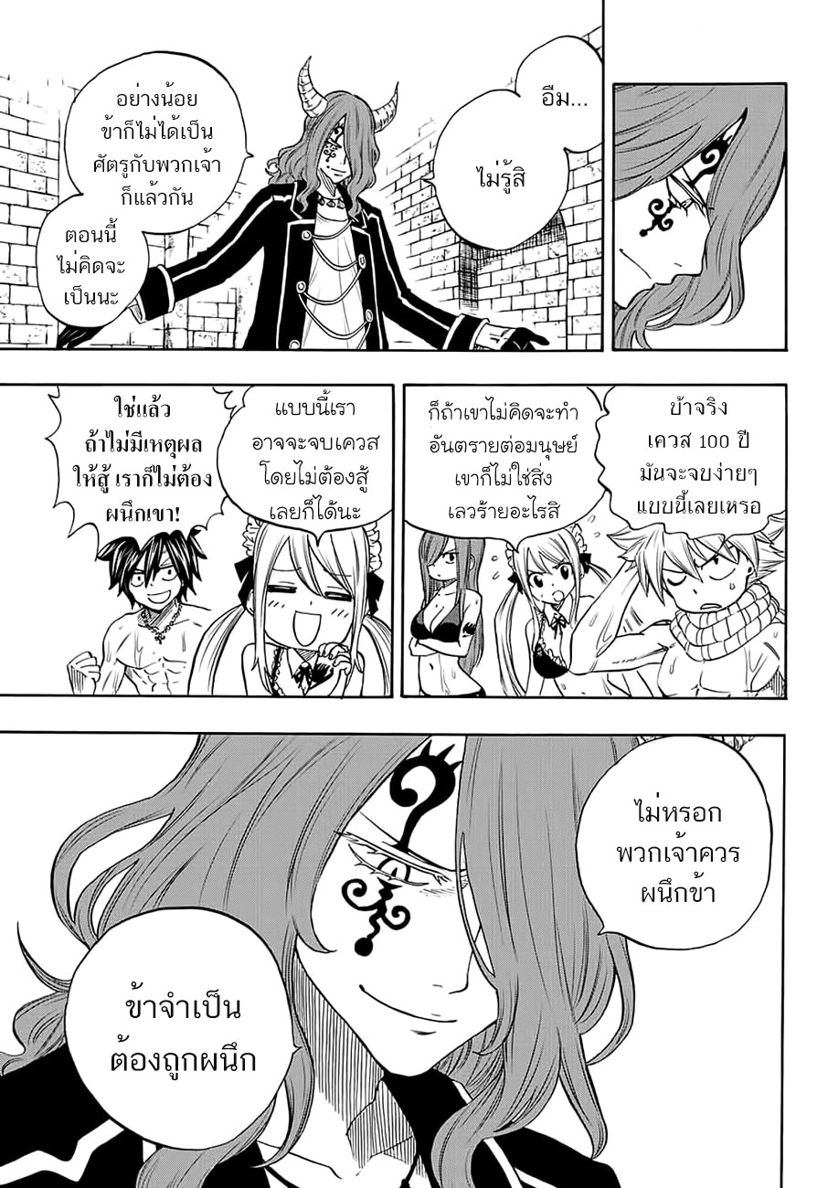 Fairy Tail: 100 Years Quest 8-ความเศร้าโศกของเทพเจ้ามังกร