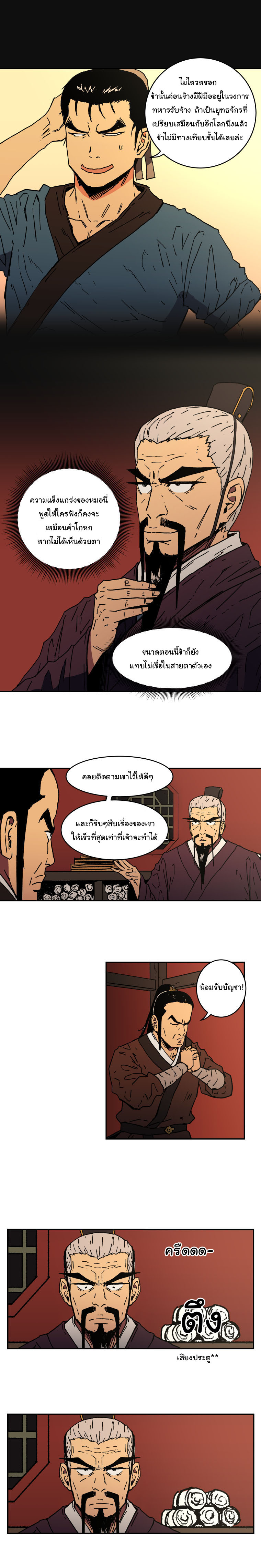 Peerless Dad ปะป๊าไร้พ่าย 7-7