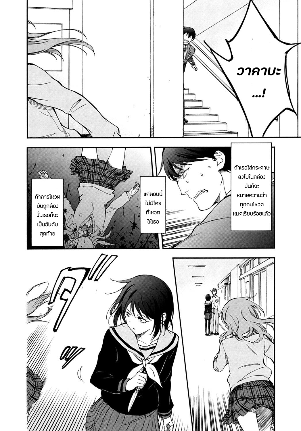 Touhyou Game - Anata ni Kuroki Ippyou o 9-9
