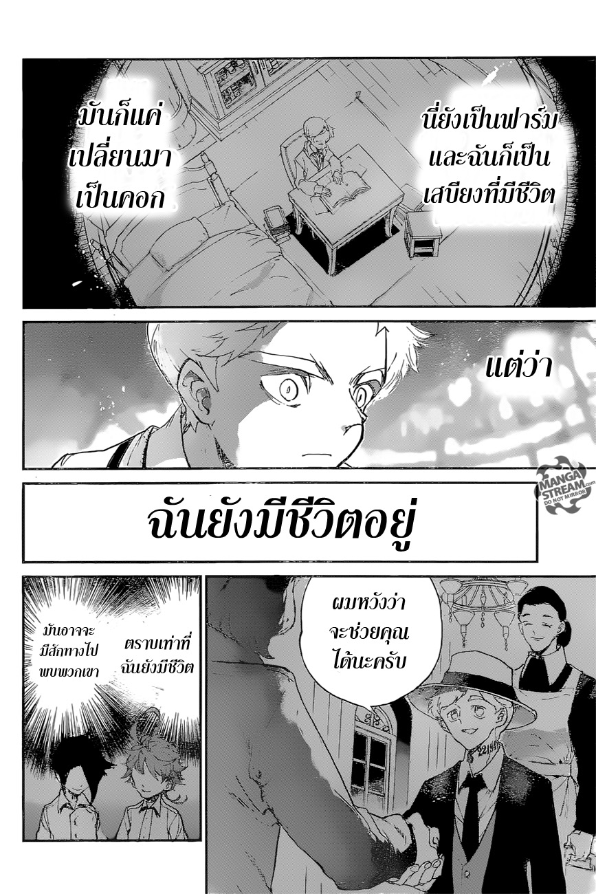 The Promised Neverland 74-เด็กสุดพิเศษ