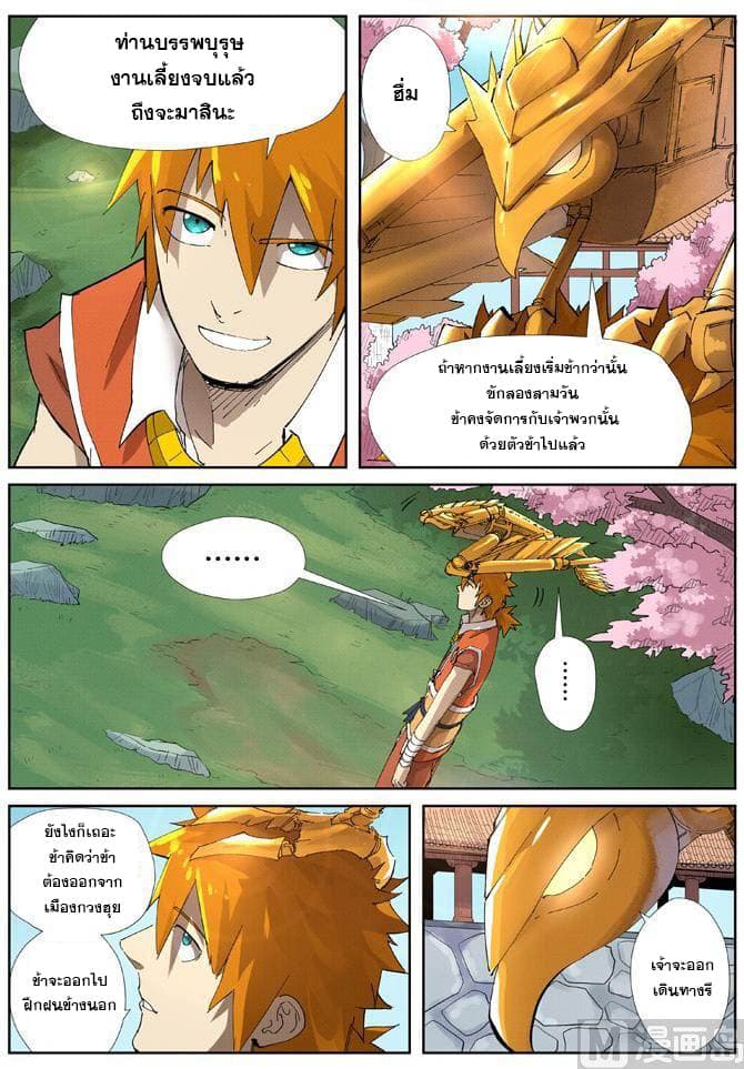 Tales of Demons and Gods 214-214
