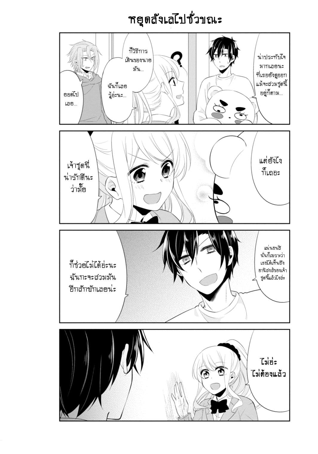 S Suto na Fujiwara-kun 9-ฟูจิวาระคุงผู้น่ารัก