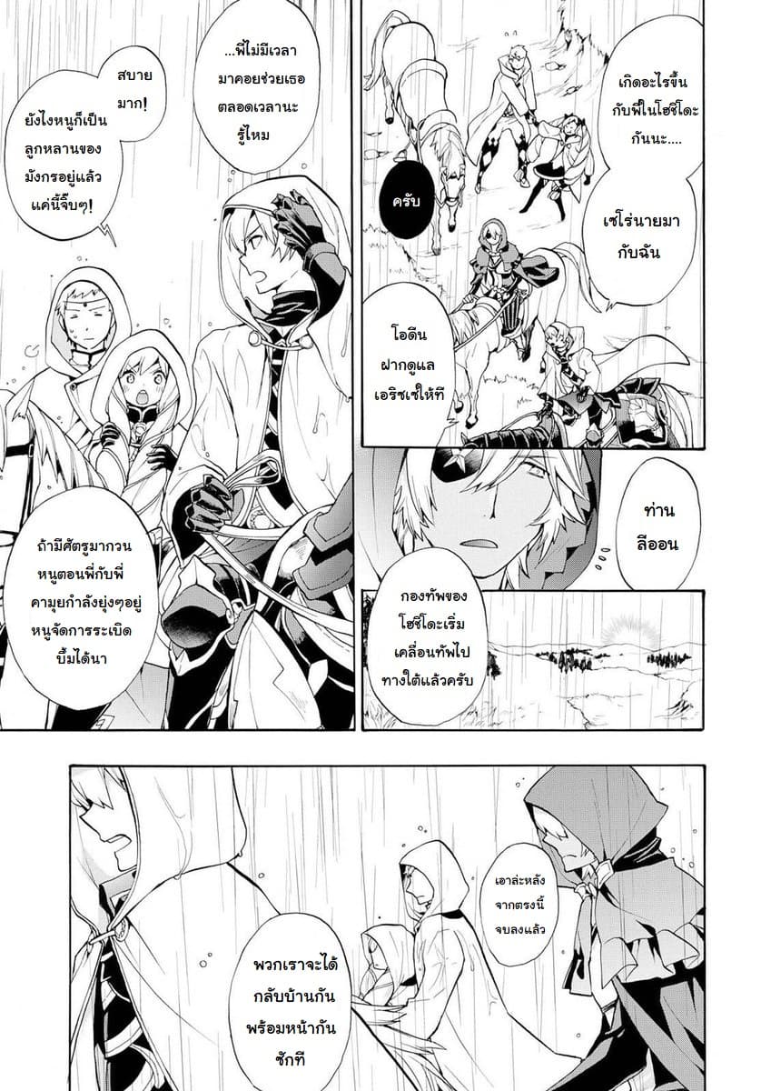 Fire Emblem if - Nibelung no Houkan 6-6
