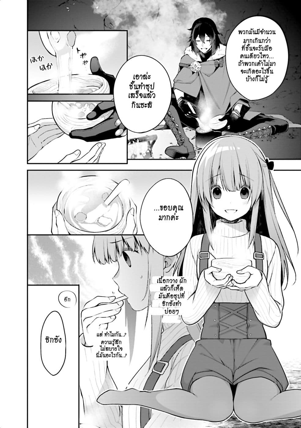 Gedou Majutsushi no Hyouitan: Saikyou Kenshi wo Nottottara, Jibun no Karada wo Sagasu koto ni natta 1-1