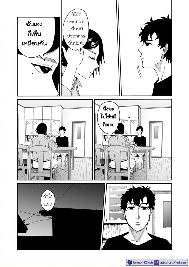 Boku no Malay-Guma 3-3