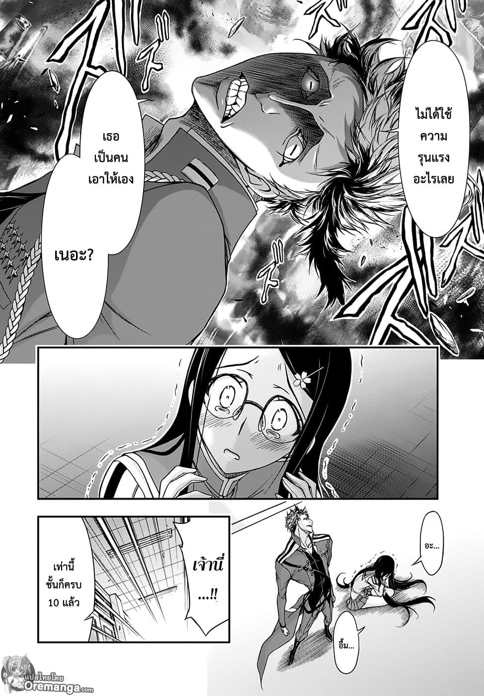 Plunderer 16-กินเต็มอิ่ม