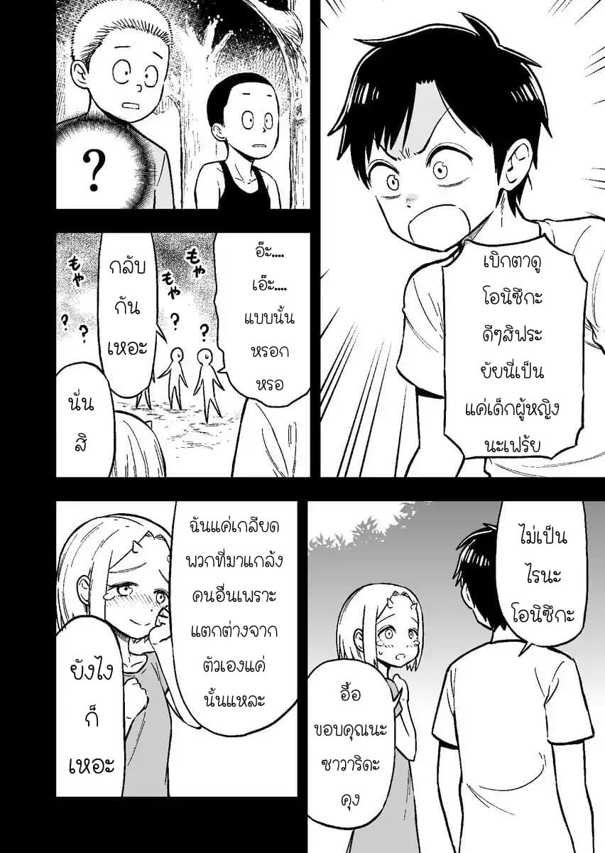 Onizuka-chan and Sawarida-kun 2-2