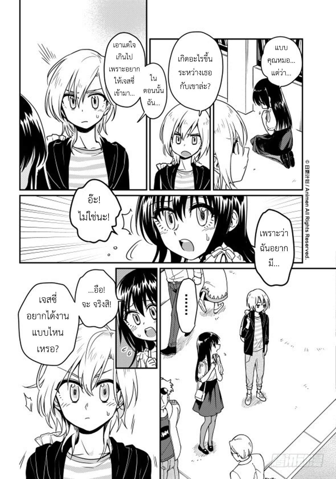 Magic Marriage 13-หนทาง