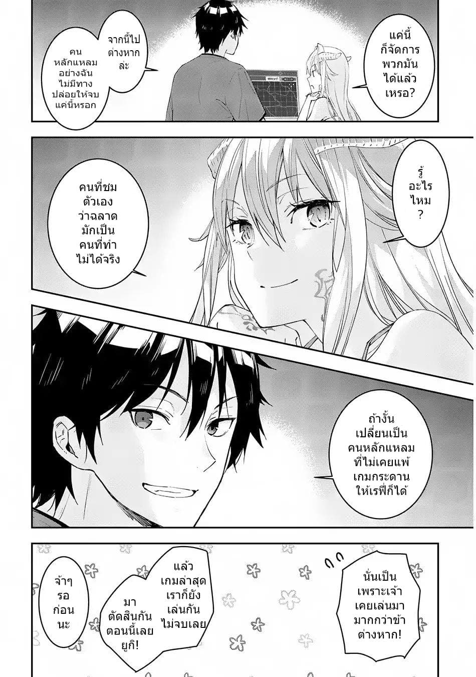 Maou ni Natta node, Dungeon Tsukutte Jingai Musume to Honobono suru จู่ๆก็ได้เป็นจอมมารแล้วไปสร้างดันเจี้ยนกับสาวที่ต่างโลก 13-13