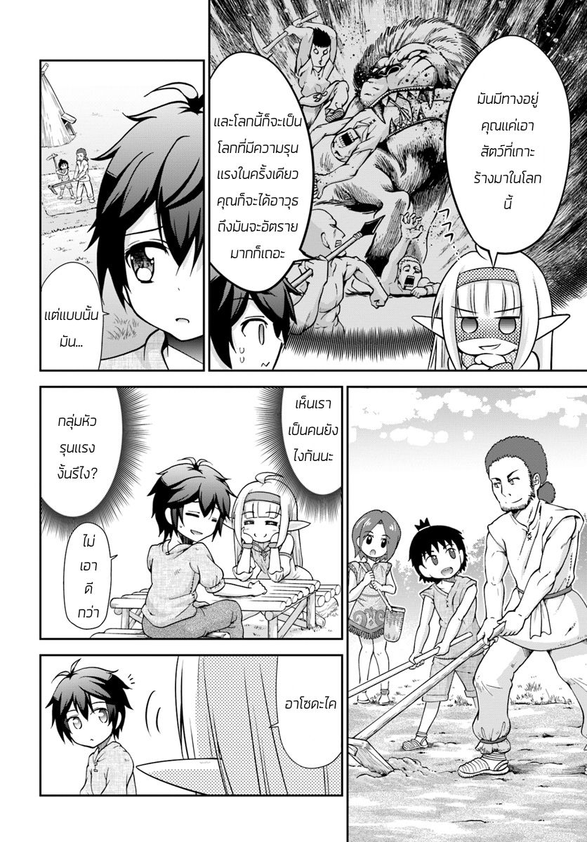 Tenohira Kaitaku Mura de Isekai Kenkokuki: Fueteku Yome-tachi to Nonbiri Mujintou Life 4-4