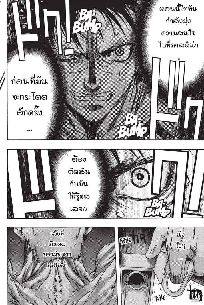 Attack on Titan - Before the Fall 24-เสียงร้องของอสูรในความมืด