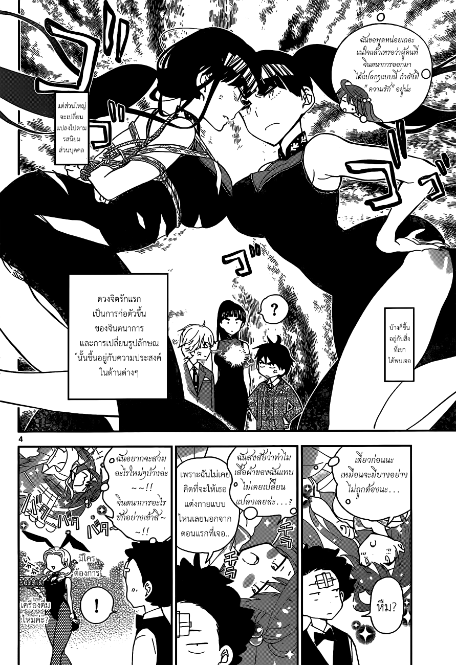 Hatsukoi Zombie 27-ค่ำคืนแห่งความฝันในวันเสาร์