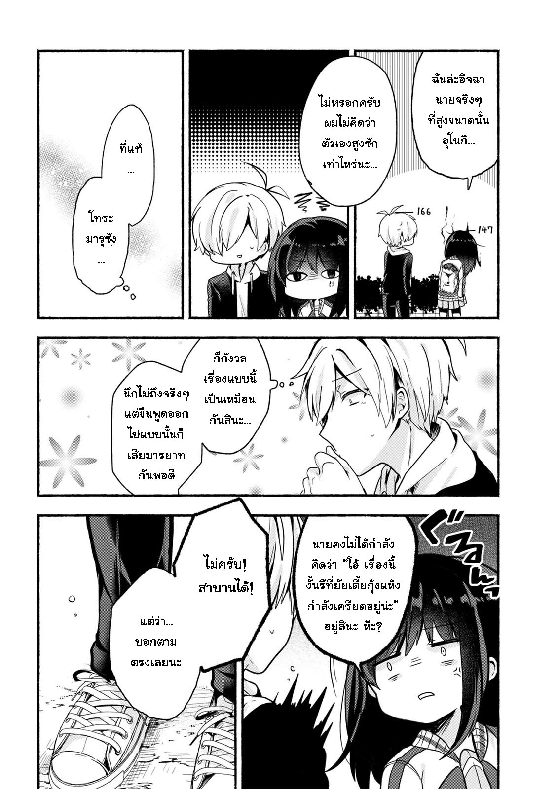 Pashiri na Boku to Koi suru Banchou-san 9-9