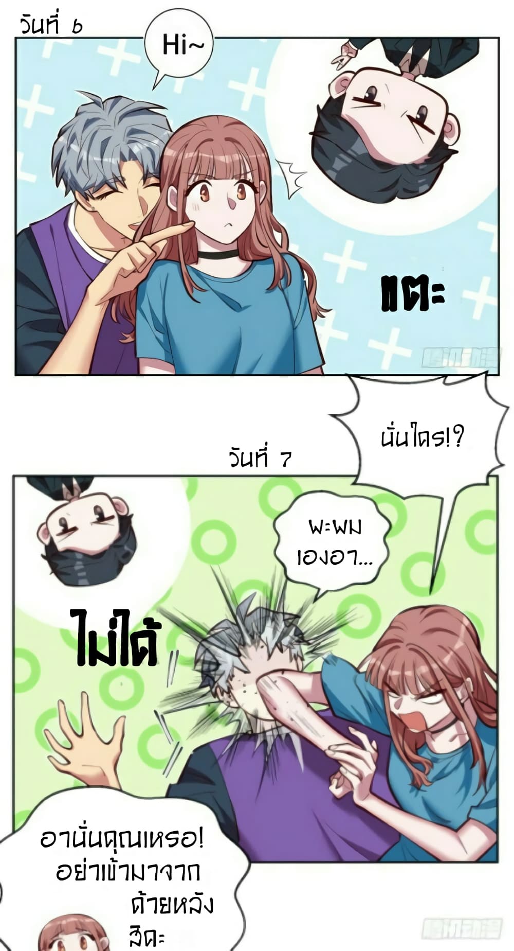 Father-in-law become to My  Wife 2-ความจริงเกี่ยวกับเรื่องคืออะไร?