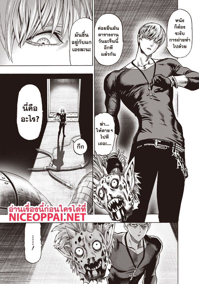 One Punch Man 113-โคตรซวย