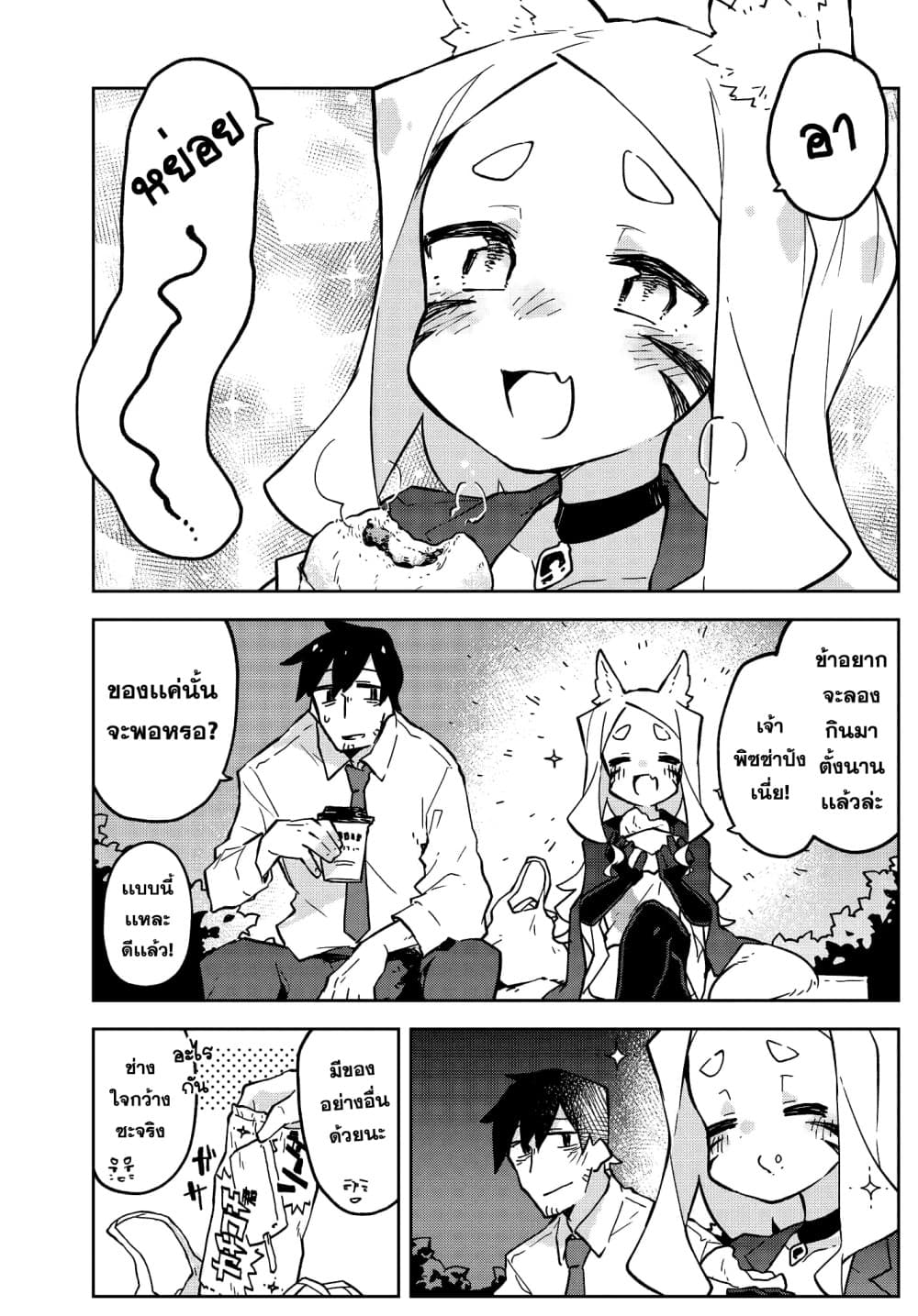 Sewayaki Kitsune no Senko-san เซ็นโกะซังเทพจิ้งจอกจอมป่วน 15-ทางกลับบ้าน