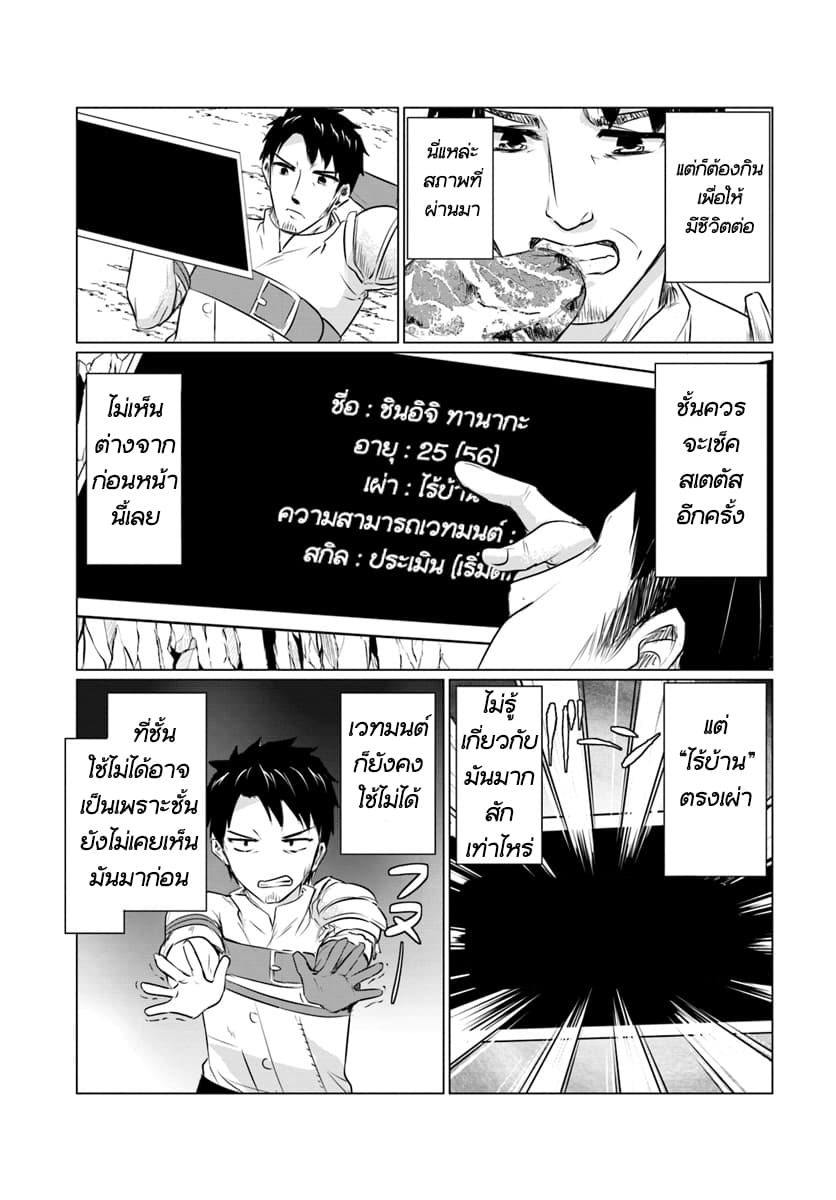 Homeless Tensei: Isekai De Jiyuu Sugiru Majutsu Jisoku Seikatsu 1-1