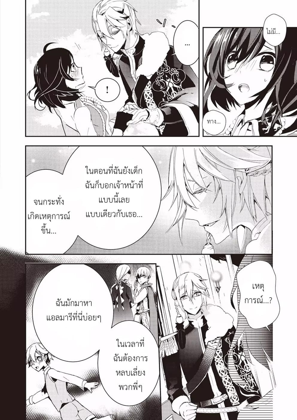Baby Dragon Sitter นั่งเลี้ยงมังกรที่ต่างโลก 4-4