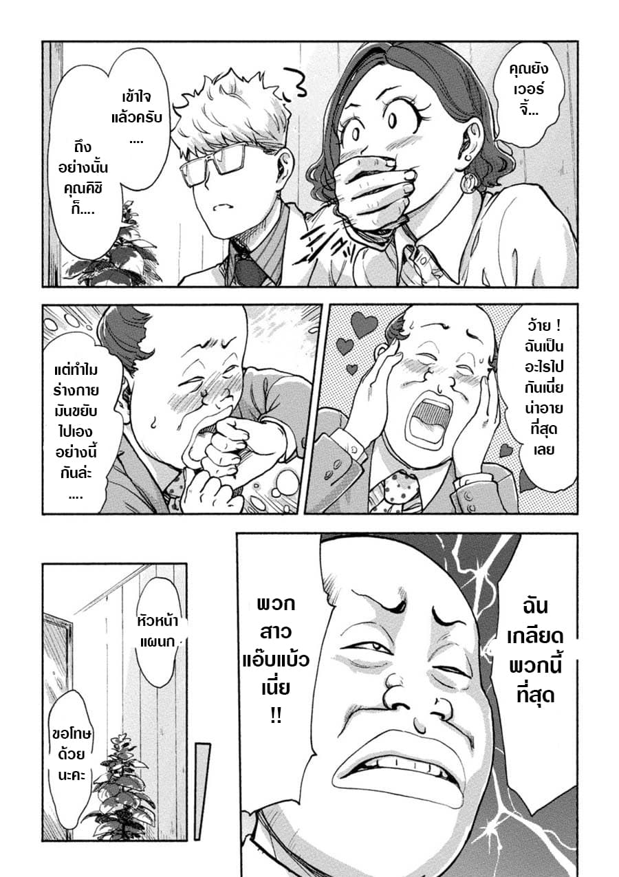 The Chief Kishi Mieko 8-8
