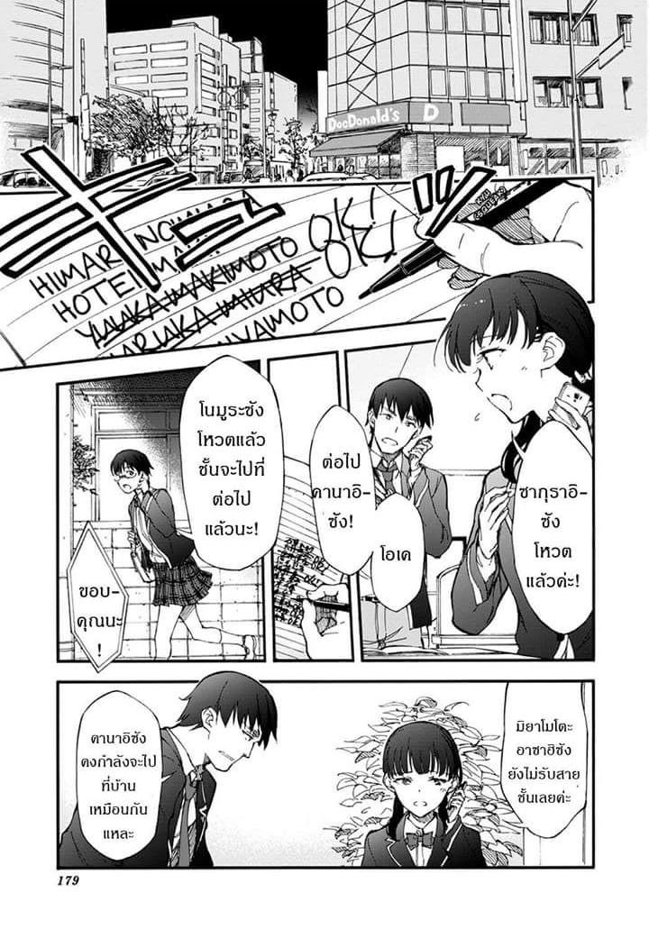 Touhyou Game - Anata ni Kuroki Ippyou o 5-5