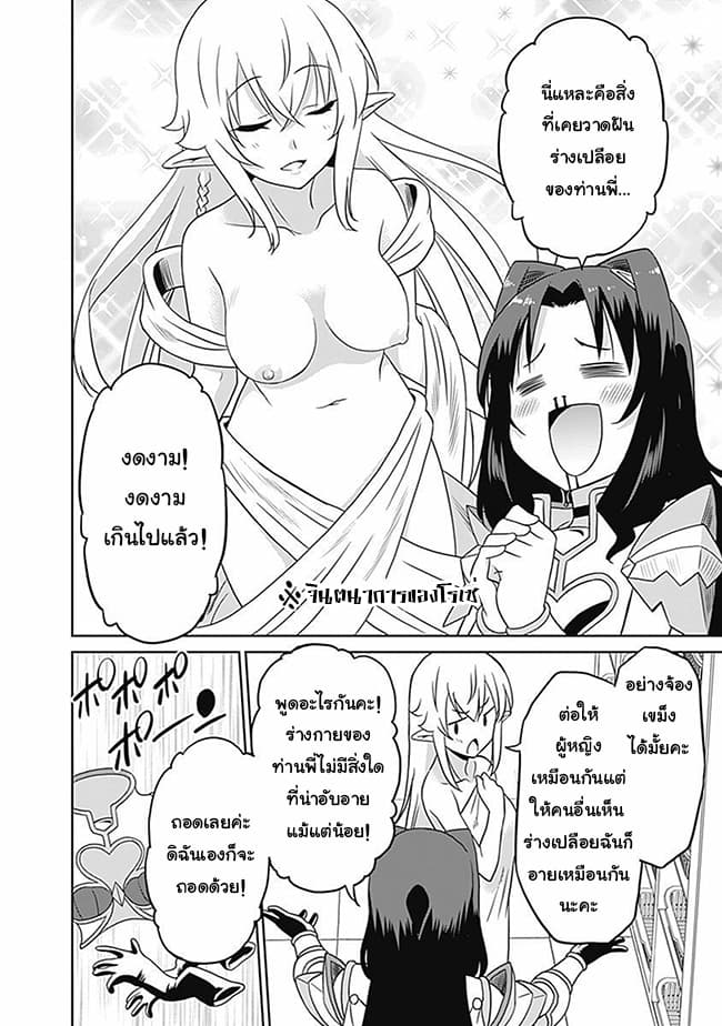Saikyou no Shuzoku ga Ningen datta Ken เผ่ามนุษย์แกร่งสุดโลก 25-25