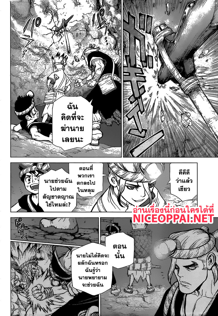 Dr.Stone 56-THE TREASURE