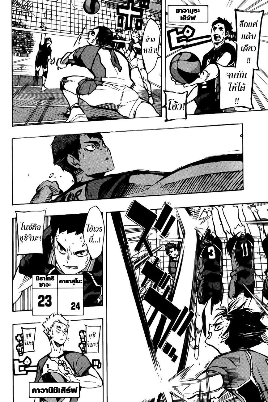 Haikyuu!! 172-การแข่งเรื่องพลังกาย