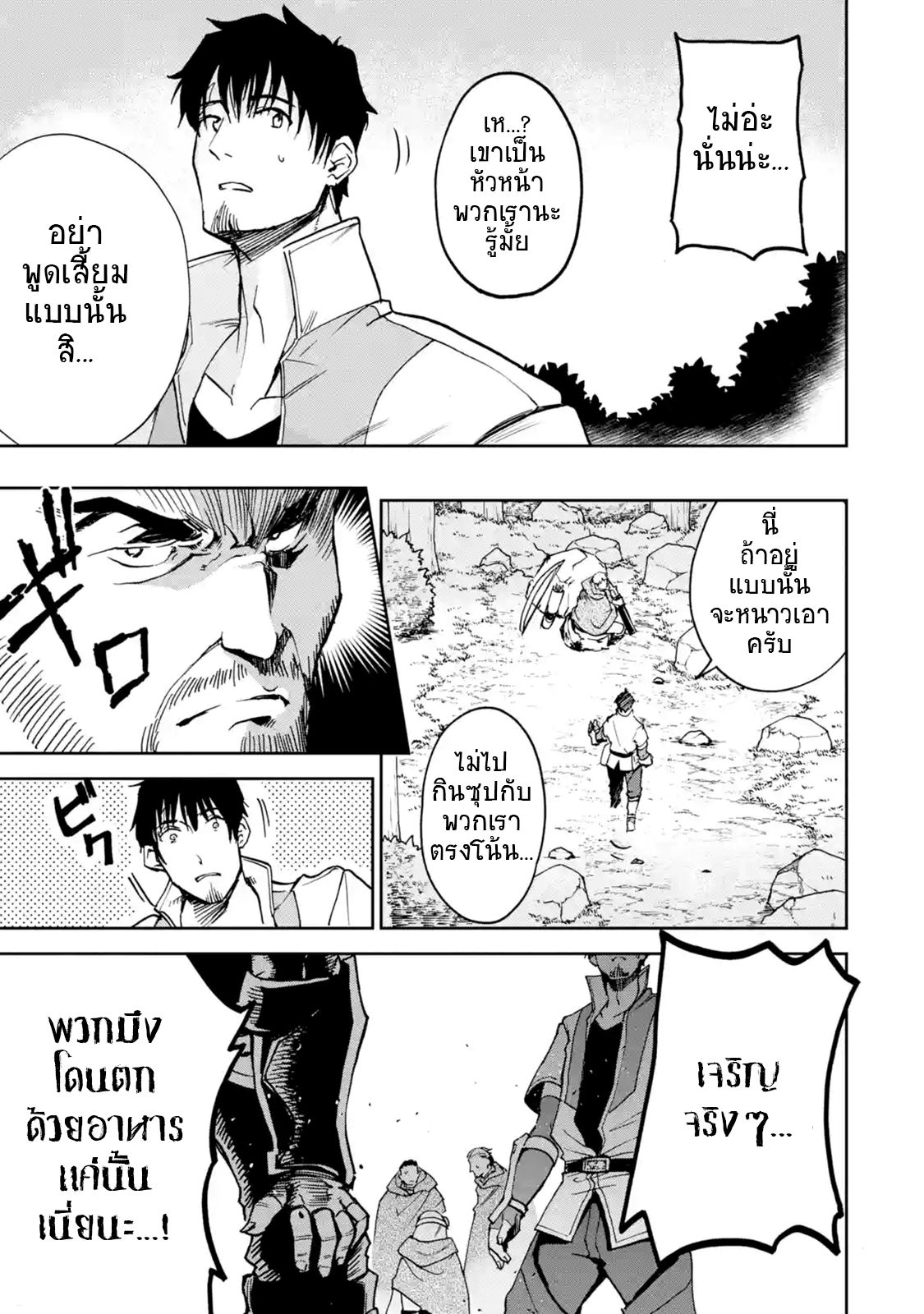 Boukensha License o Hakudatsu Sareta Ossan Dakedo, Manamusume ga Dekita no de Nonbiri Jinsei 4-4