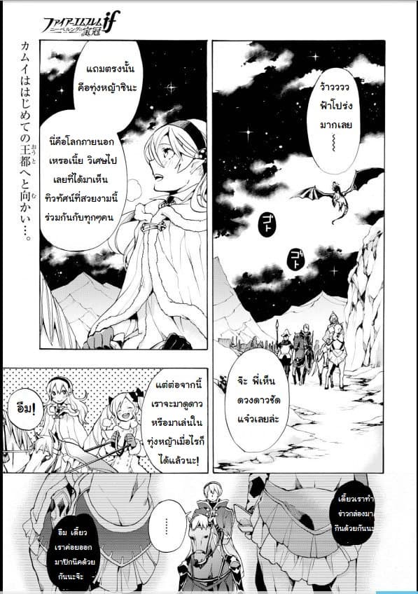 Fire Emblem if - Nibelung no Houkan 2-2