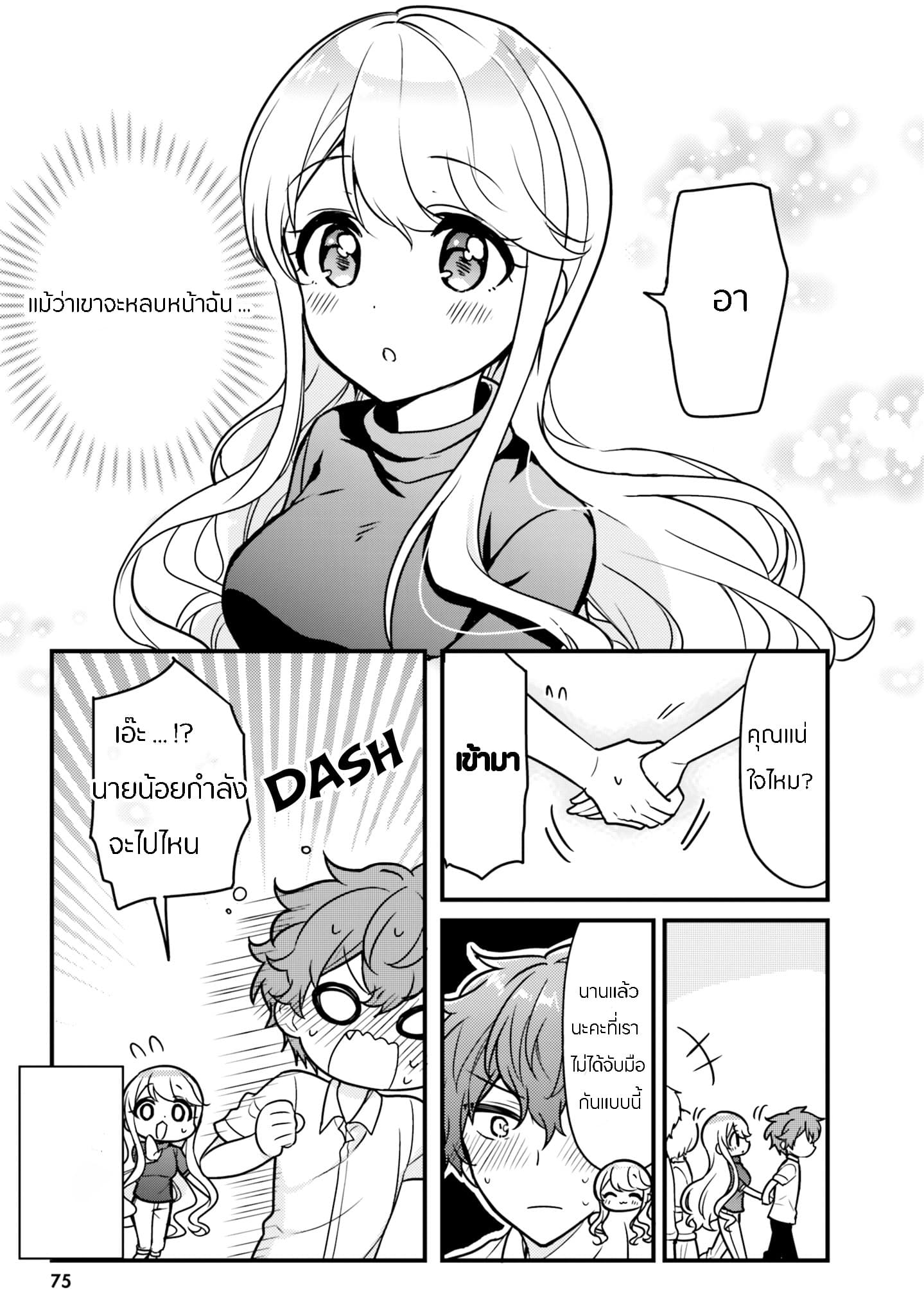Tekito na Maid no Onee-san to Erasou de Ichizu na Botchan เมดซุ่มซ่ามกับเรื่องราว 10 ปี ของนายน้อยผู้เอาแตใจ 6-6