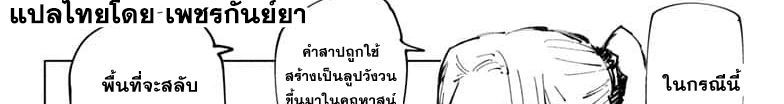 Jujutsu Kaisen มหาเวทย์ผนึกมาร 65-สิ่งของที่ถูกซ่อนไว้