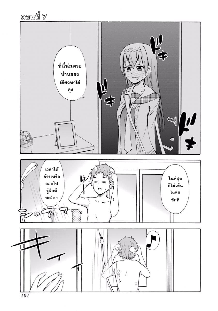 Suki x Suki 7-ข้างในห้องของเรียวทาโร่