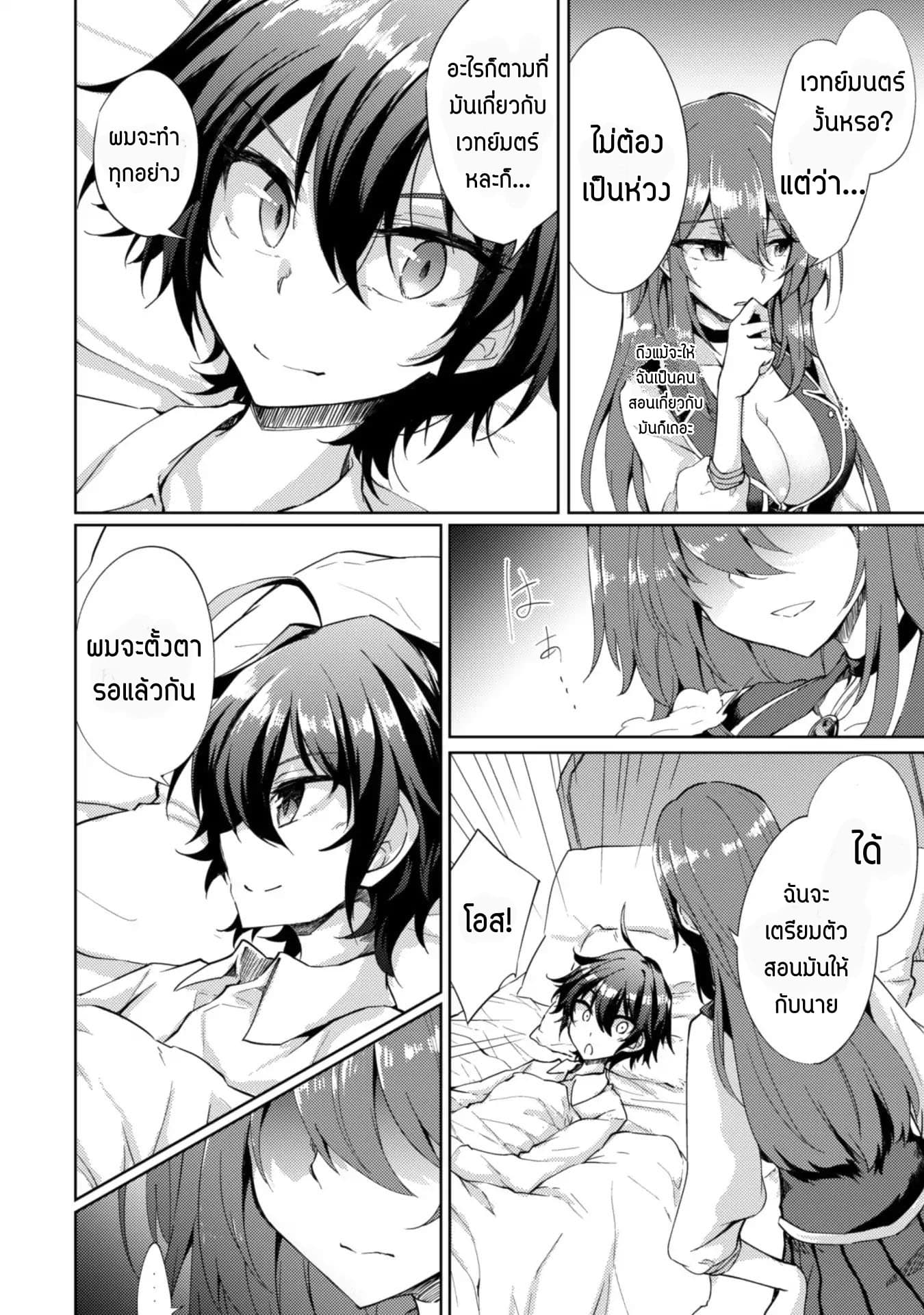 Moto Saikyou no Kenshi wa, Isekai Mahou ni Akogareru 2-2