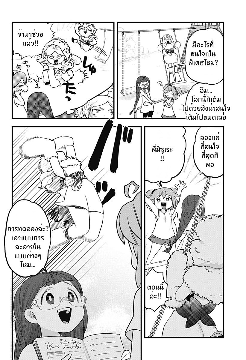 Tokedase! Mizore-chan 22-22