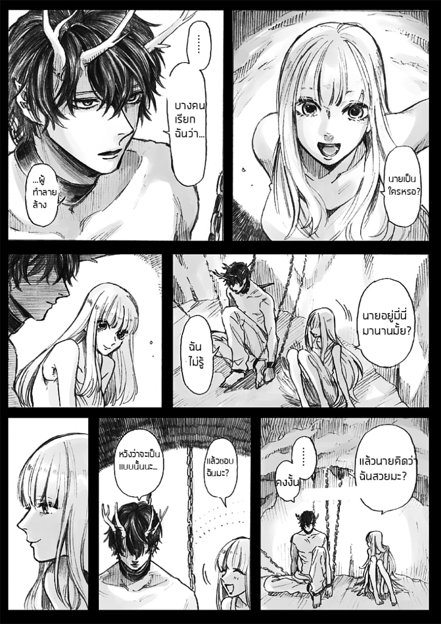 Oni to x no Hanashi 1-1