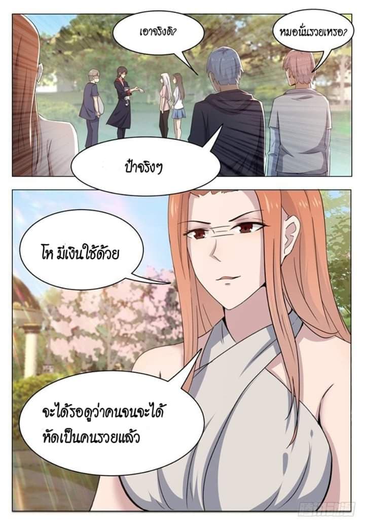 The Strongest God King มหาเทพไร้พ่าย 14-14