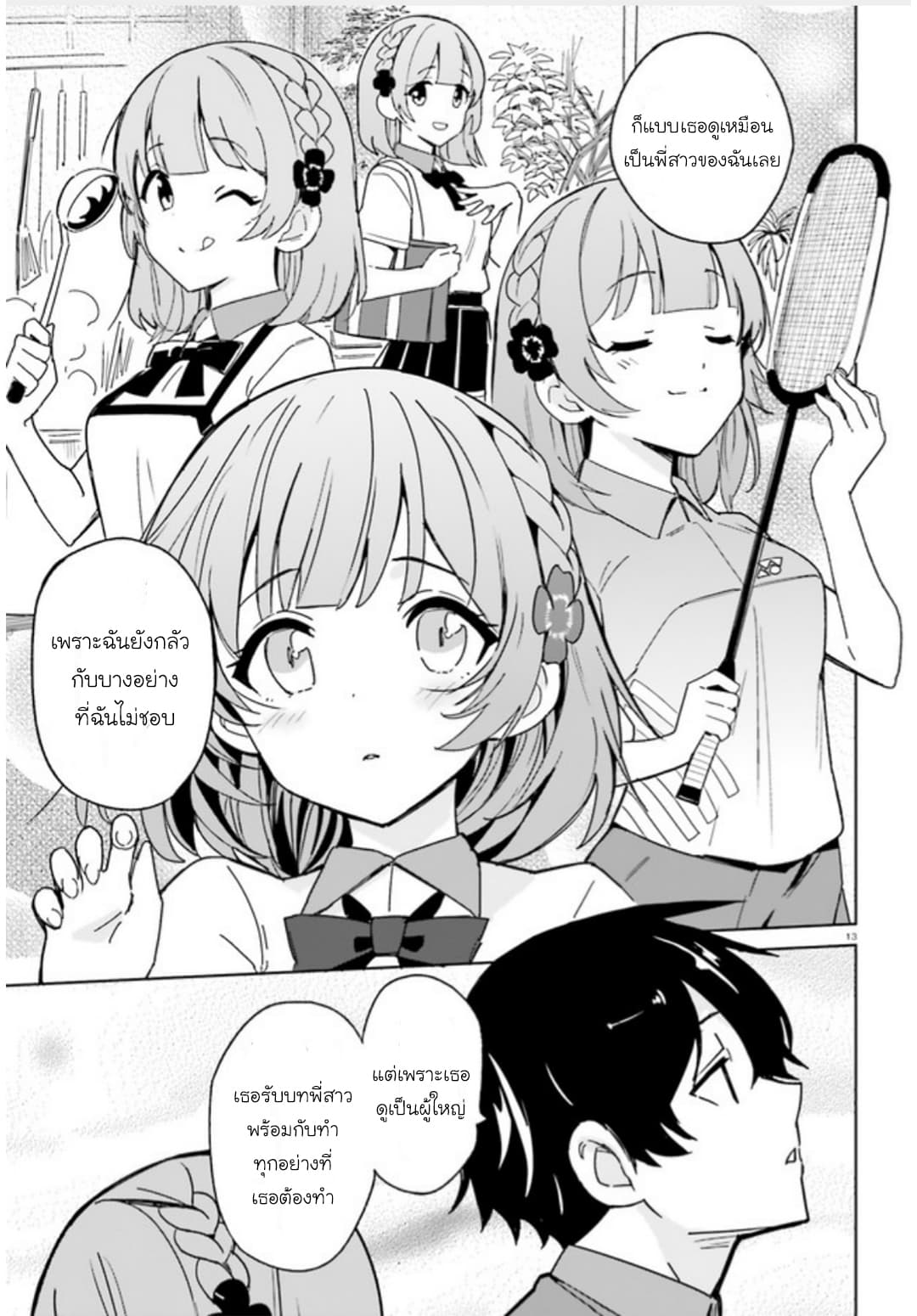 Osananajimi ga Zettai ni Makenai Love Comedy 2-2