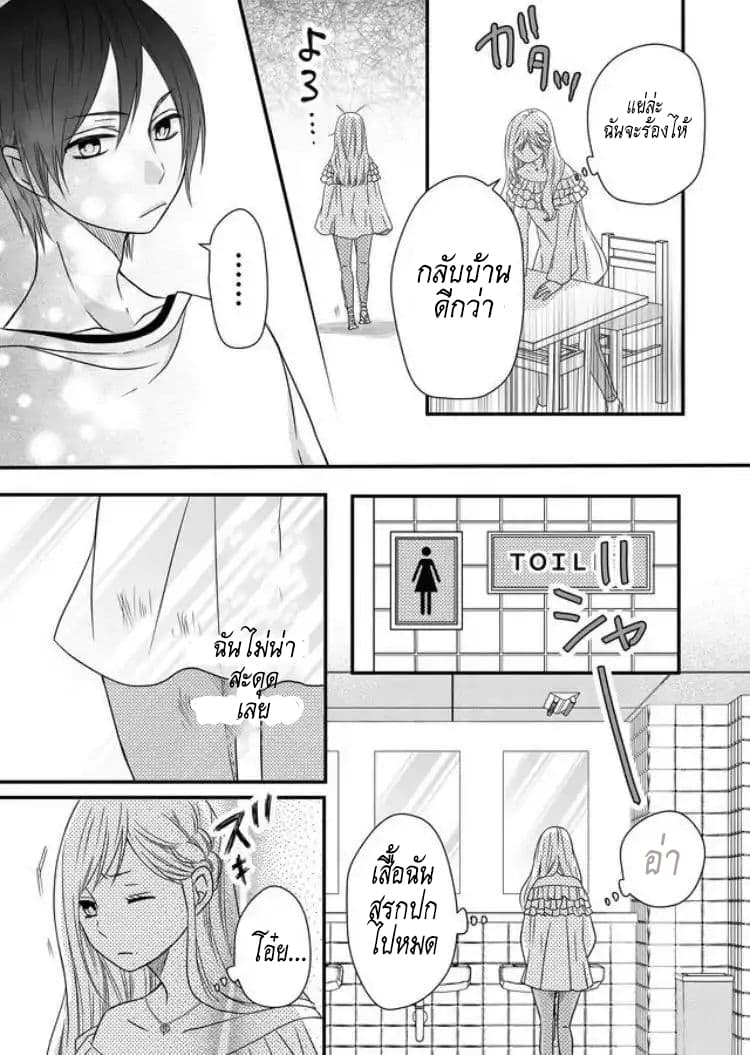 My Lv999 Love for Yamada-kun 2-2