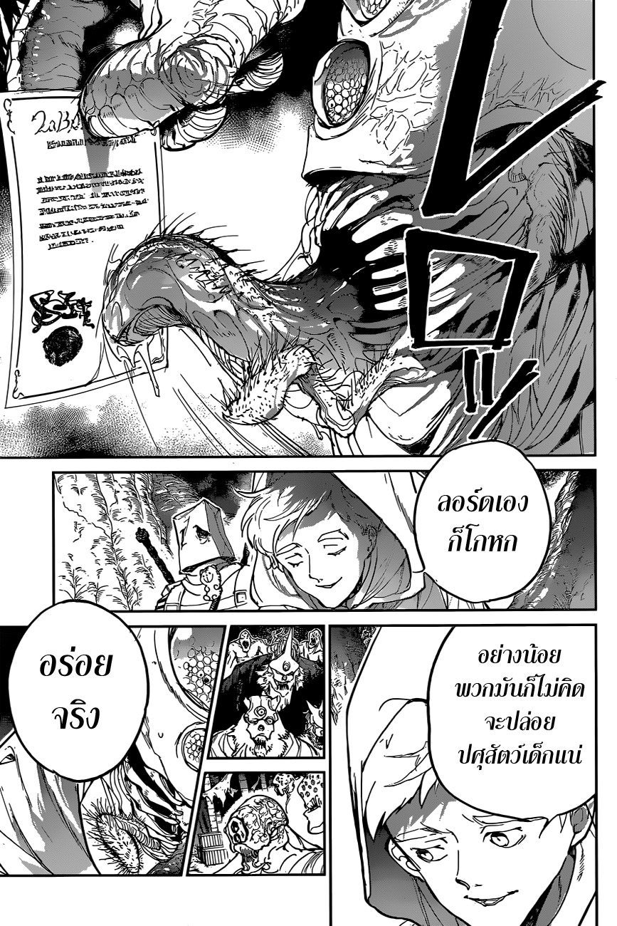The Promised Neverland 125-พันธมิตรแห่งการโกหก