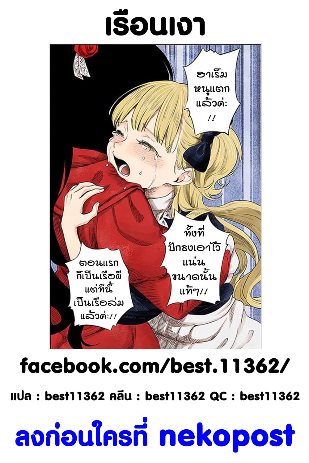 Shadows House 47-โรคเขม่า