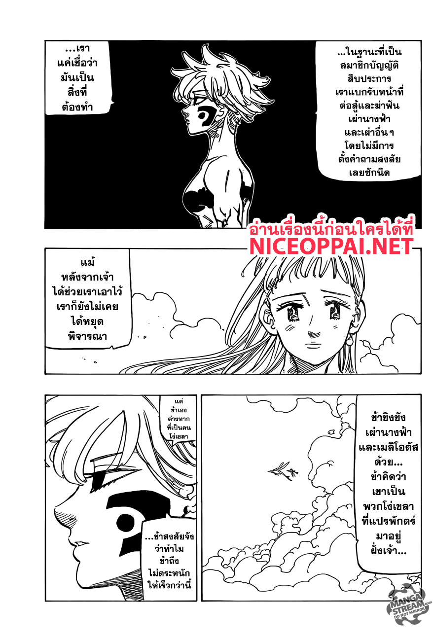 Nanatsu no Taizai 276-การโจมตีอันแสนเศร้า