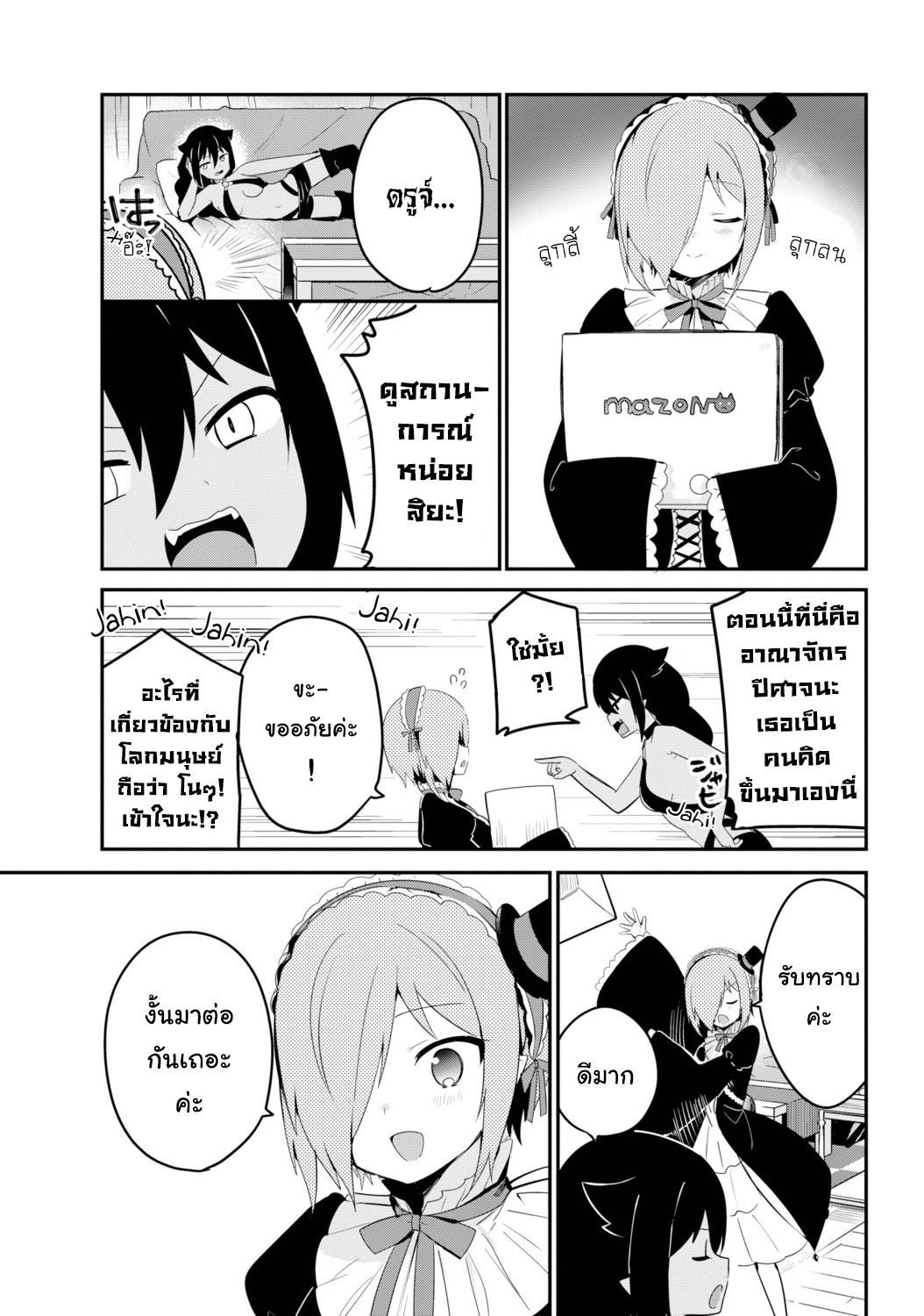 Jahy-sama Ha Kujikenai! 23-ท่านจาฮีกับปาร์ตี้อาณาจักรปีศาจ