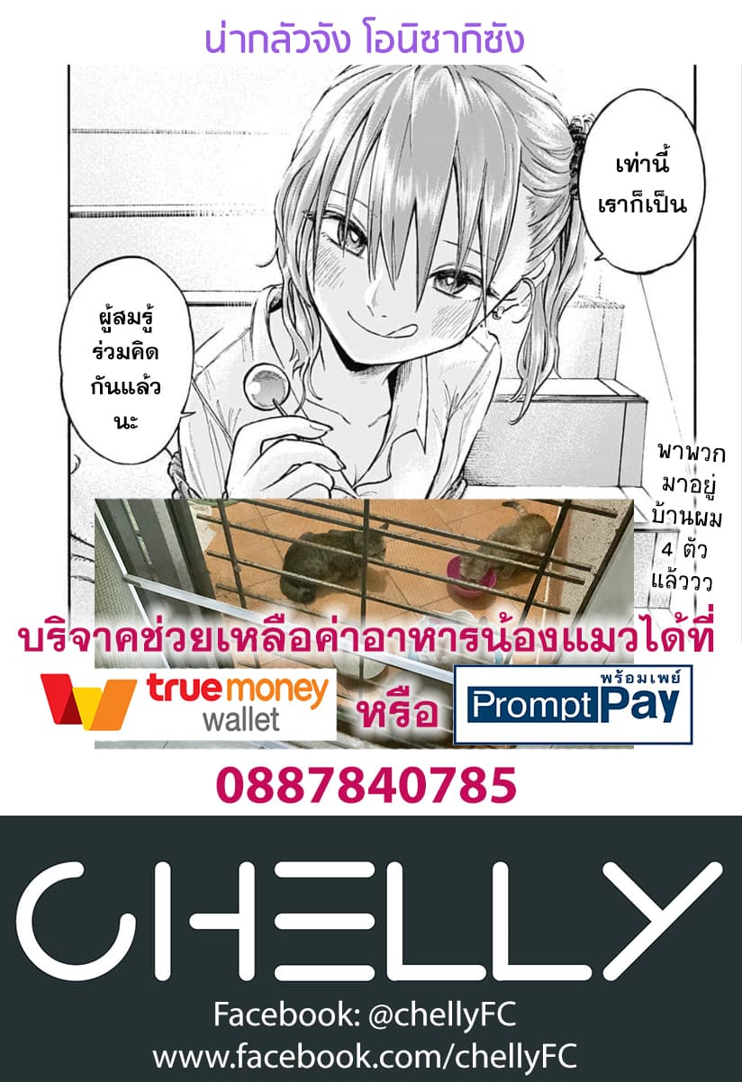 Jump Rom-Com Festival 5-น่ากลัวจัง โอนิซากิซัง